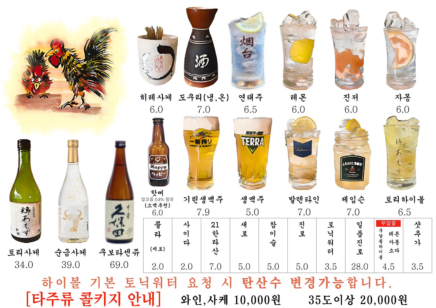메뉴판 뒷면 — 주류 안내