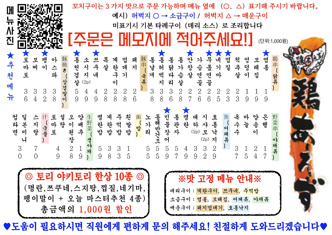 메뉴판 앞면 — 주문 안내와 전체 메뉴