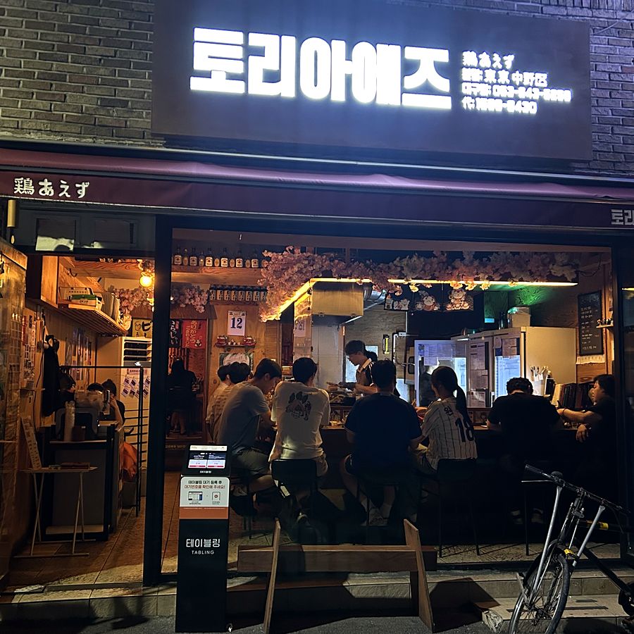 밤에 불 켜진 가게 앞